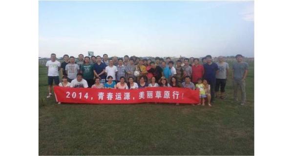 風(fēng)吹深草天無際，塞外歡騰運(yùn)源情—2014北京運(yùn)源數(shù)碼壩上草原行